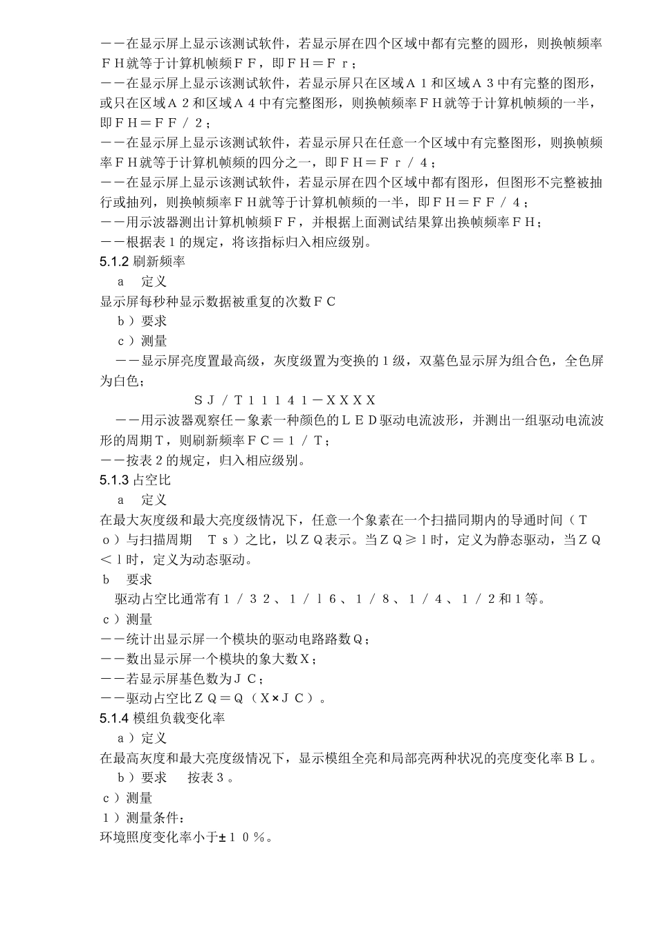 ＬＥＤ显示屏测试方法(doc11)_第3页