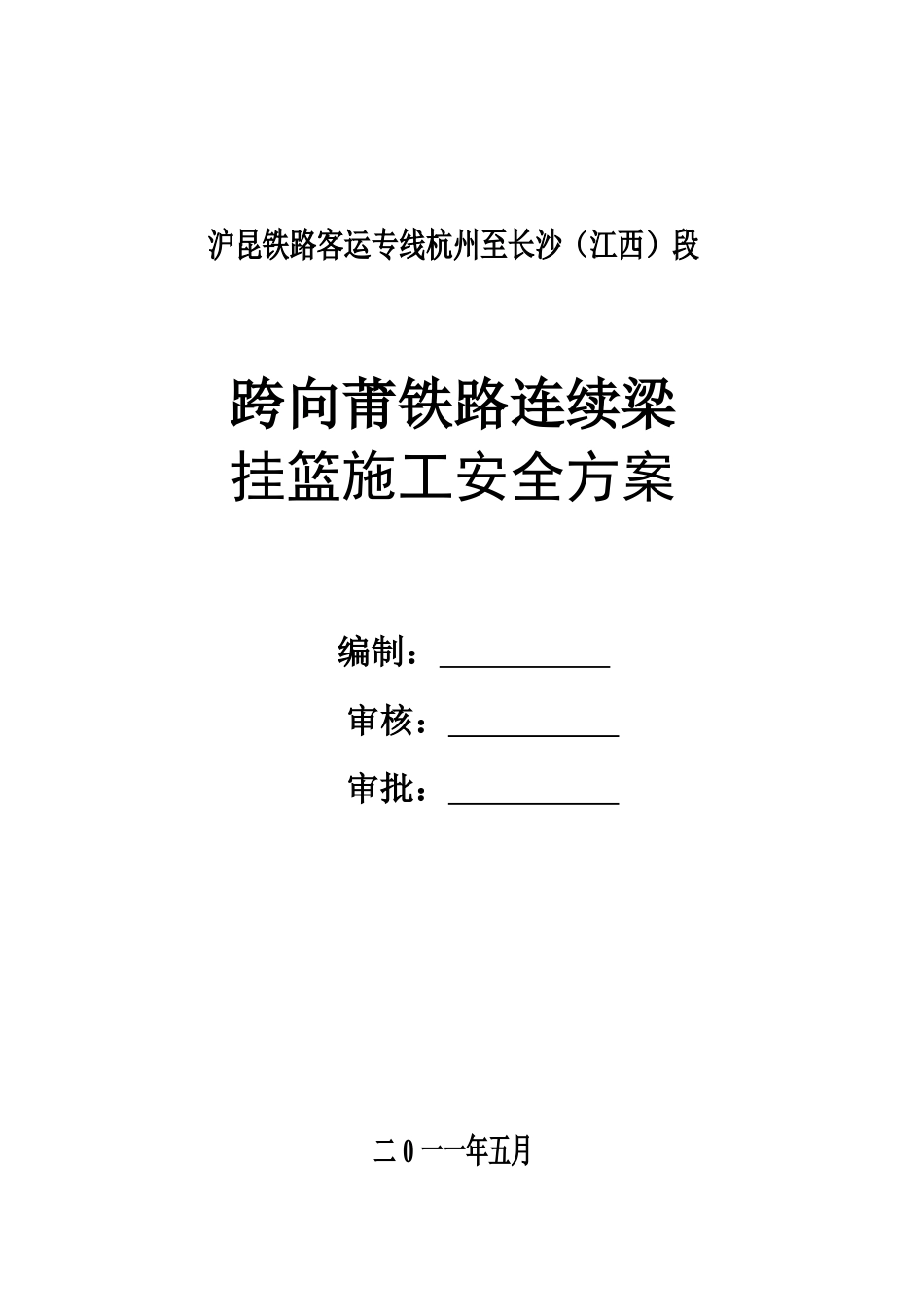 连续箱梁施工安全专项方案_第2页