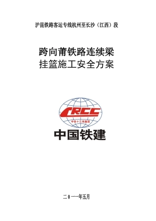 连续箱梁施工安全专项方案