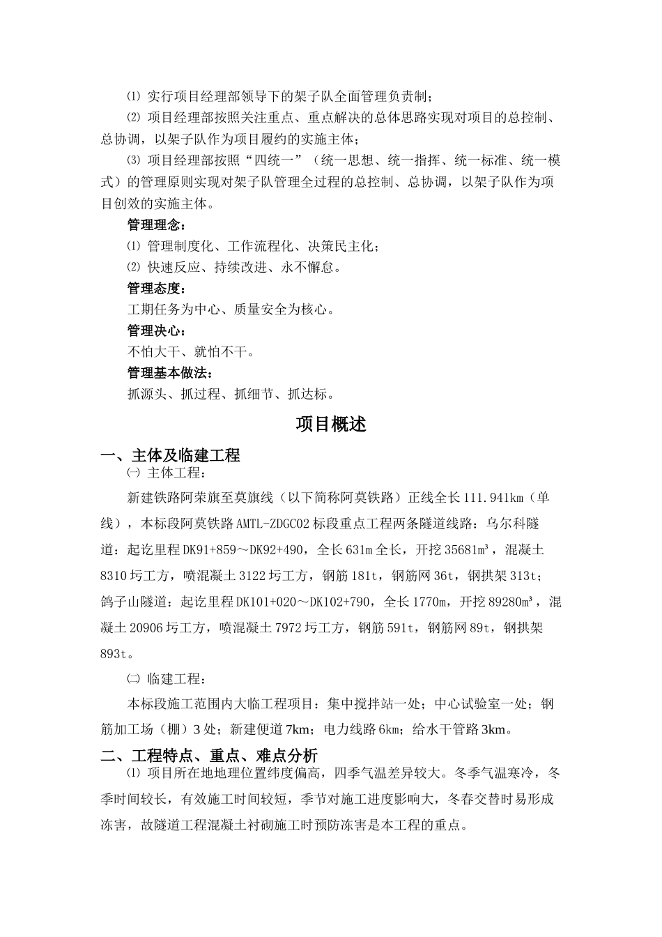 阿莫铁路工程部岗位职责及制度_第2页