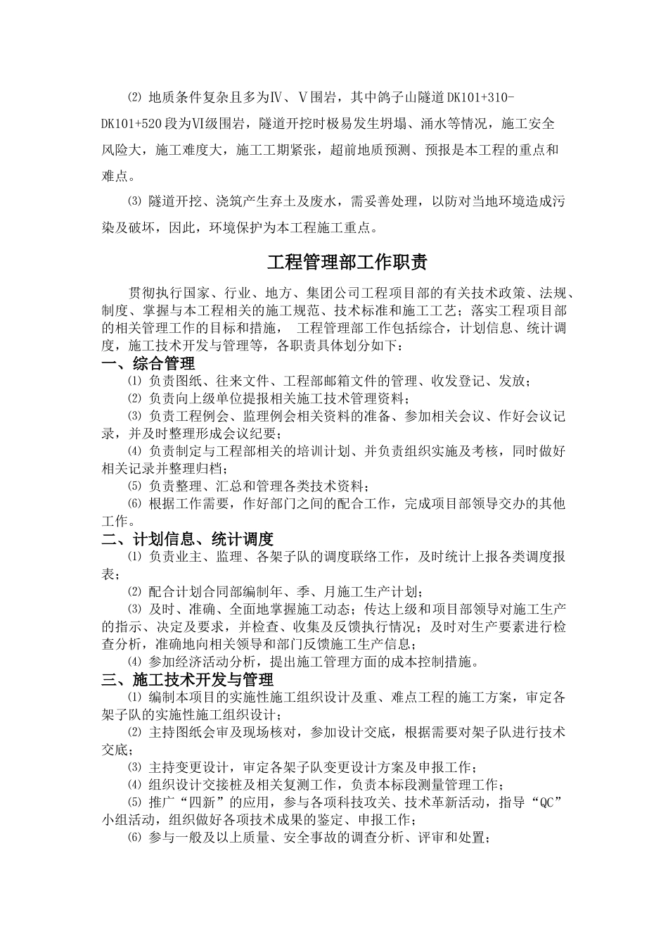 阿莫铁路工程部岗位职责及制度_第3页