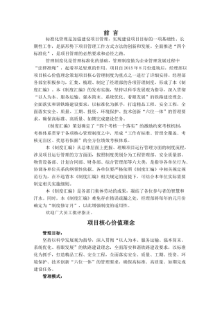 阿莫铁路工程部岗位职责及制度