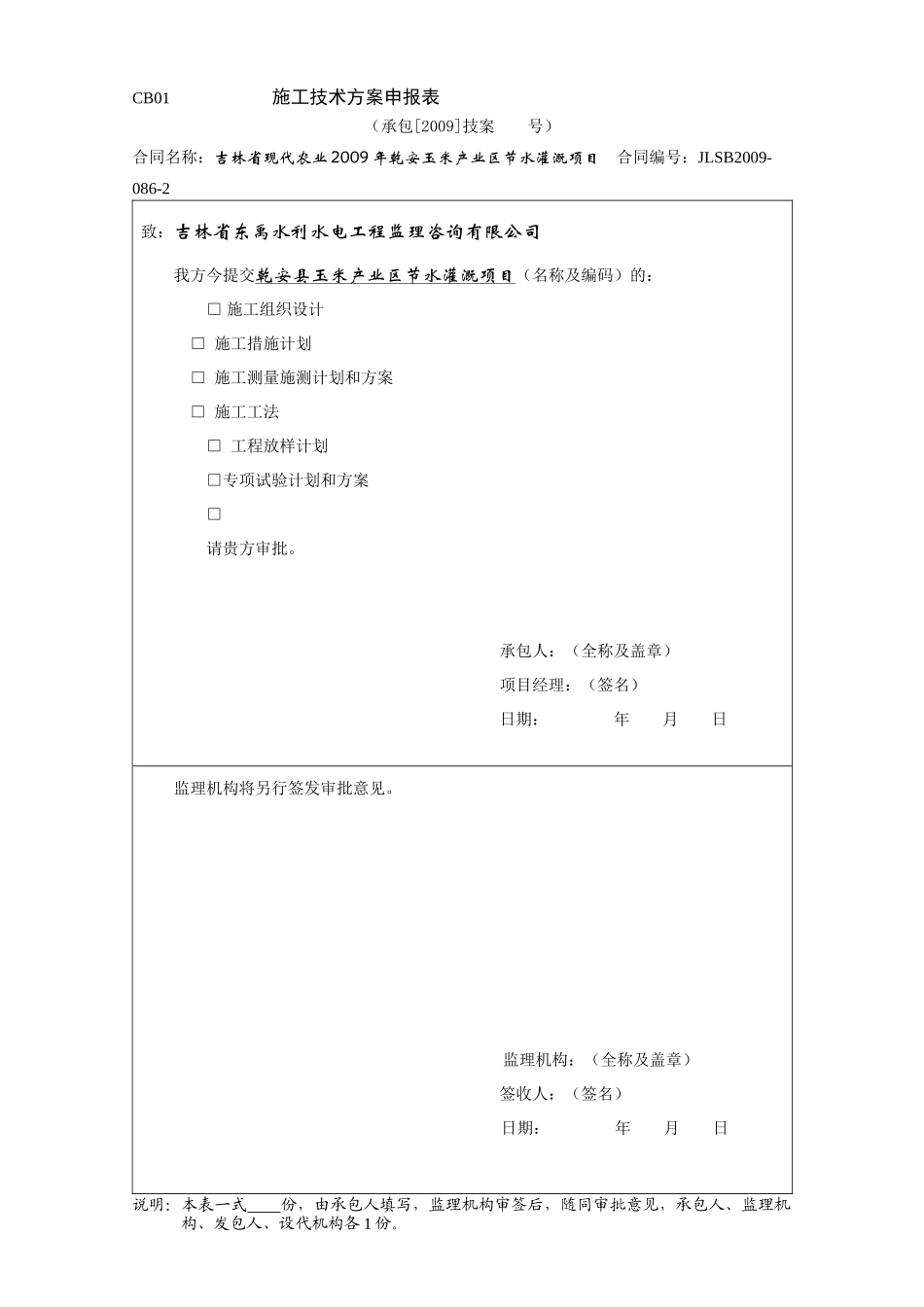 水利工程(新)施工单位常用表格_第1页
