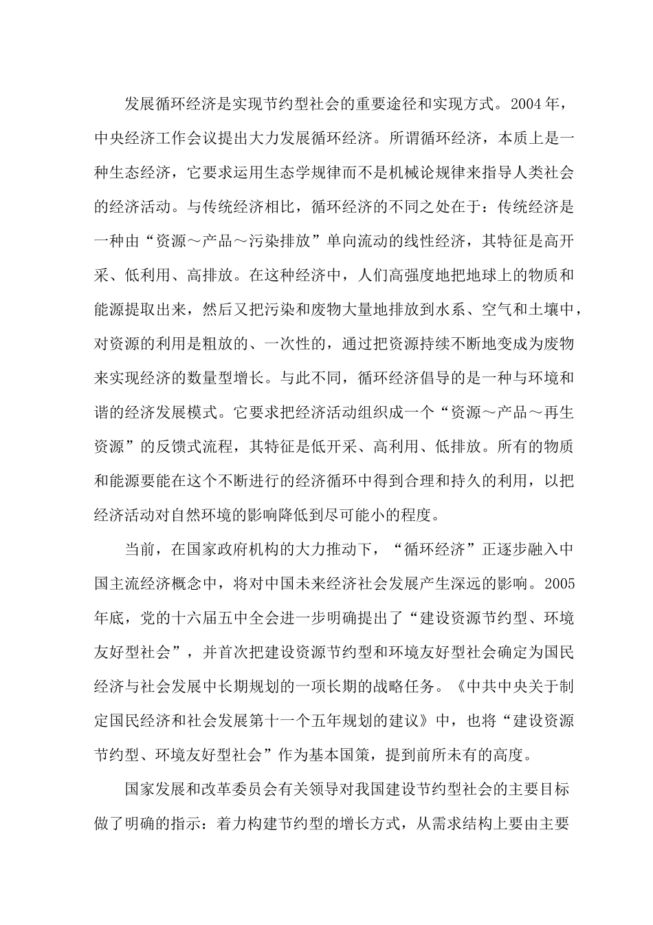 艾瑞3万吨生物柴油生产项目可研_第3页