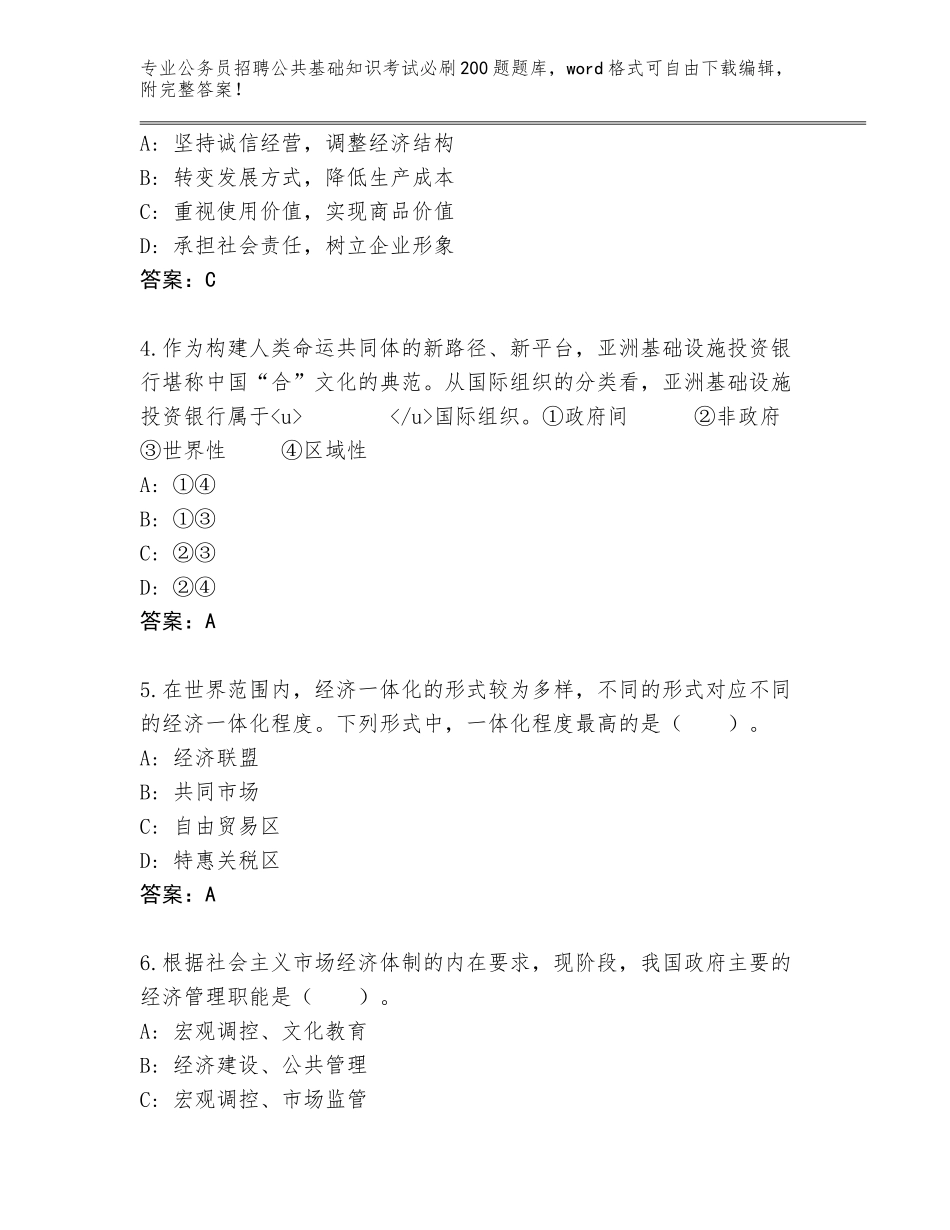 2024年福建省古田县公务员招聘公共基础知识考试必刷200题真题（考点提分）_第2页