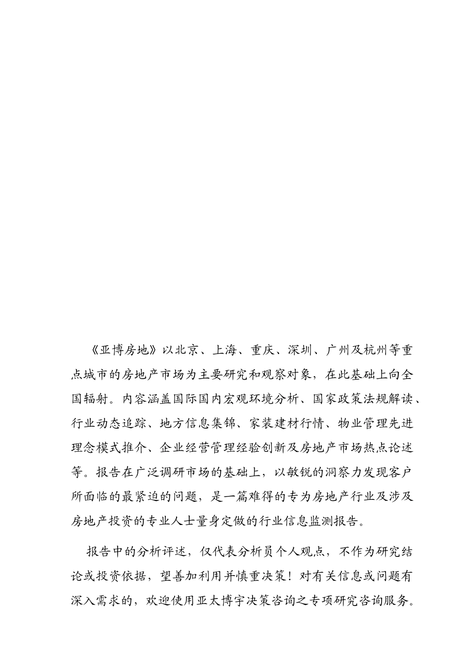 北京房地产业市场研究报告_第2页