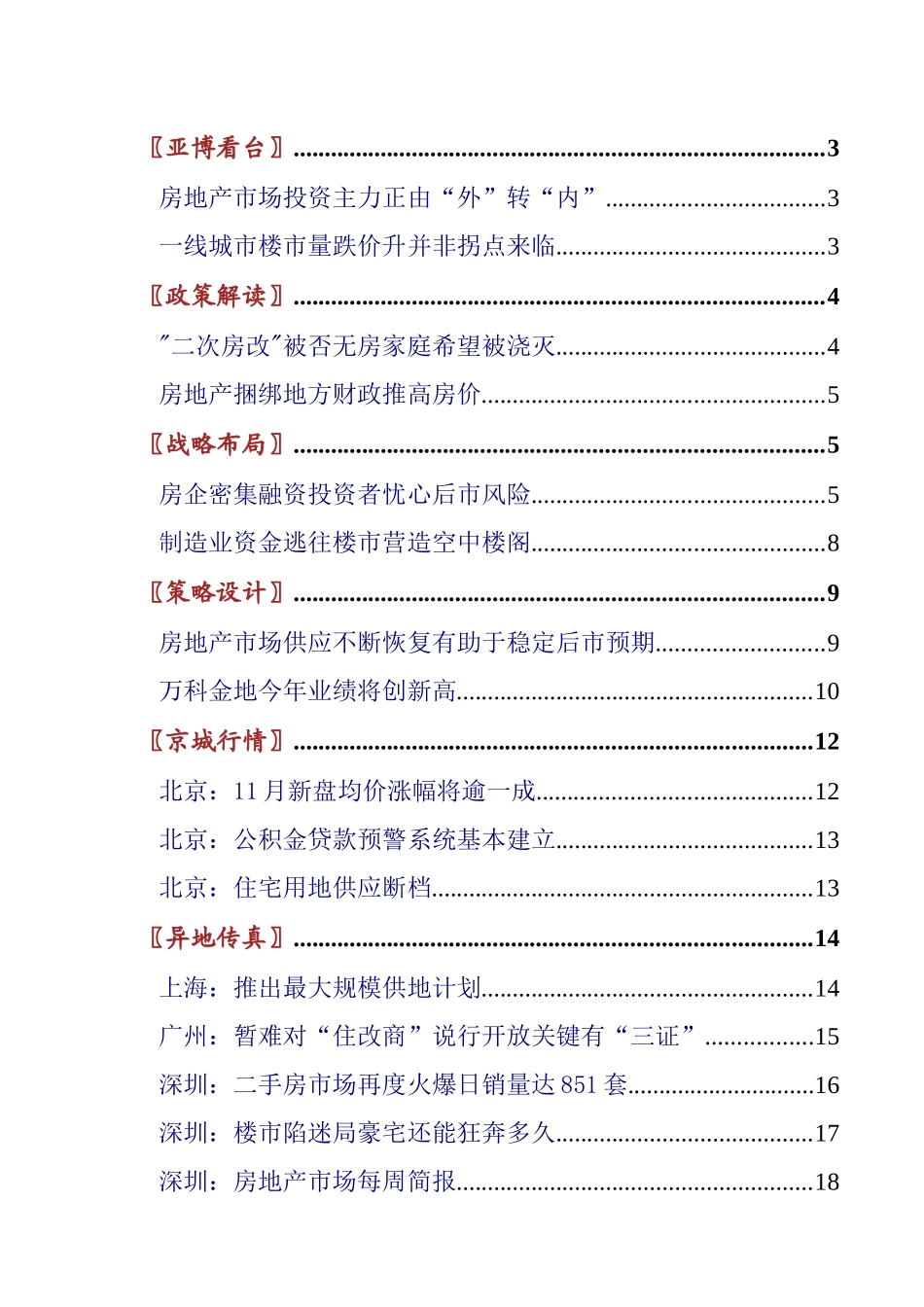 北京房地产业市场研究报告_第3页