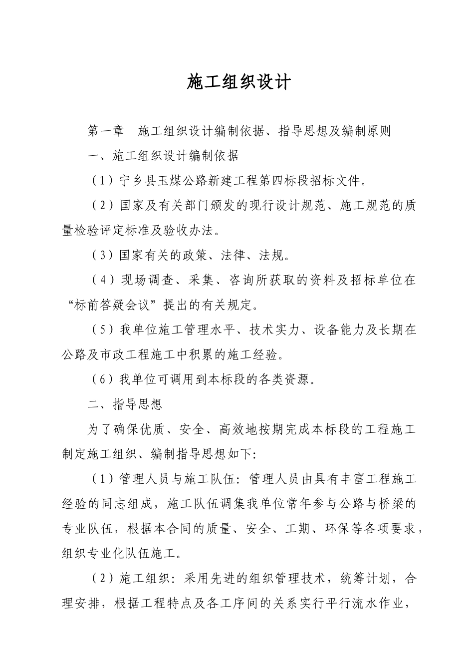 路面工程施工组织设计_第1页