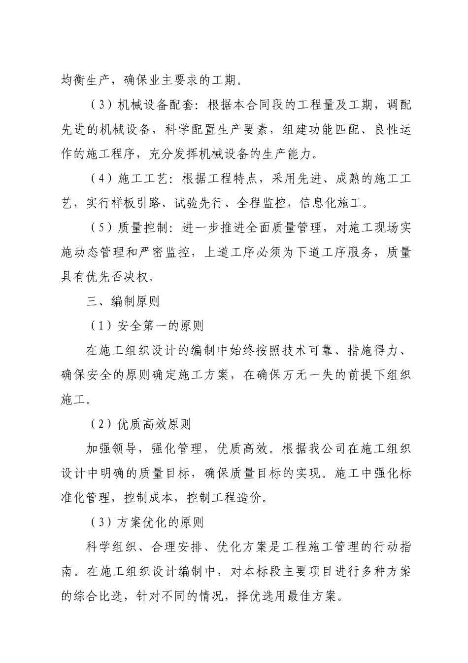 路面工程施工组织设计_第2页