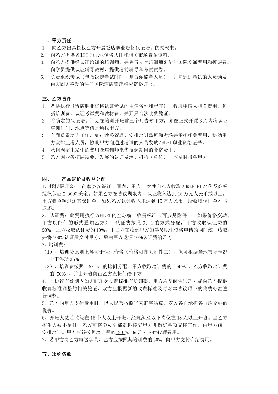 美国饭店协会教育学_第2页