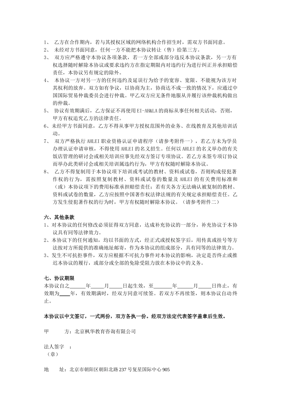 美国饭店协会教育学_第3页