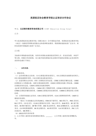 美国饭店协会教育学