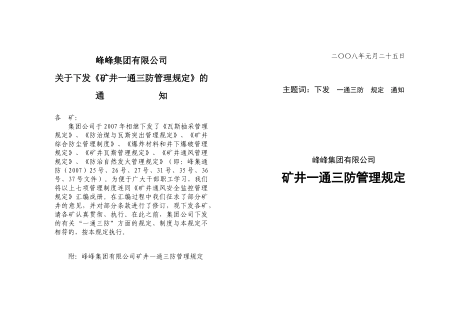 矿井通风管理规定(DOC86页)_第2页