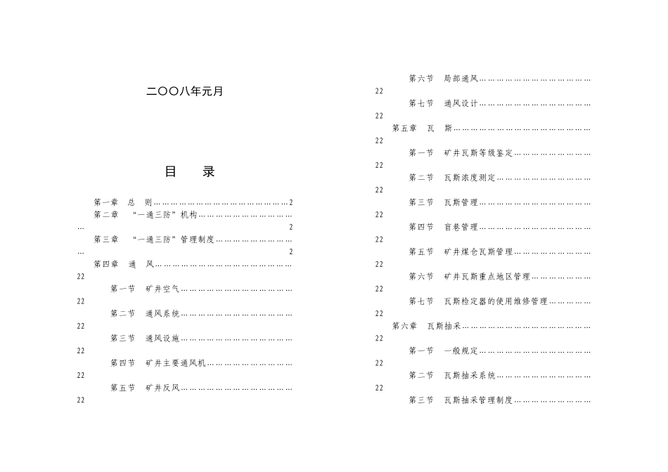 矿井通风管理规定(DOC86页)_第3页