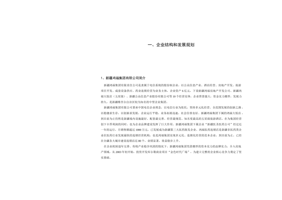 乌鲁木齐土地开发可行性分析报告_第2页