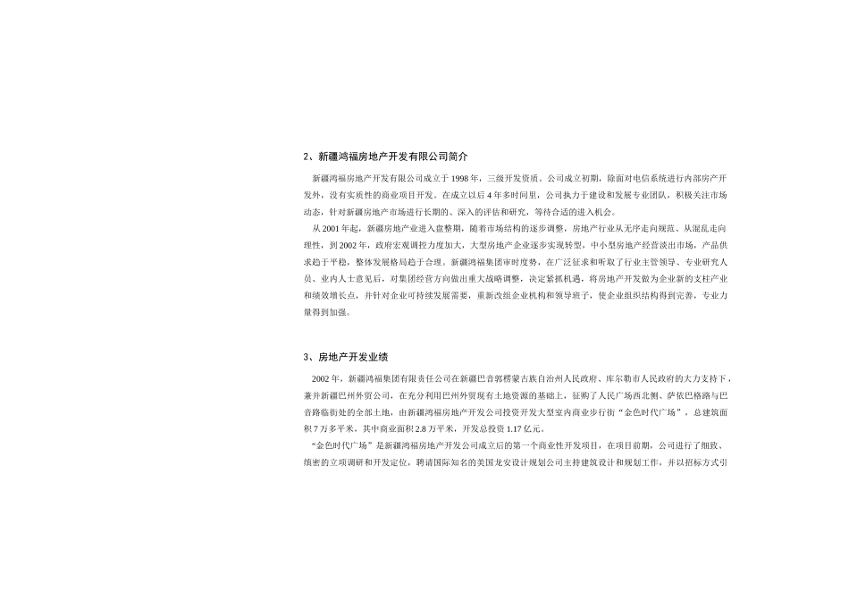 乌鲁木齐土地开发可行性分析报告_第3页