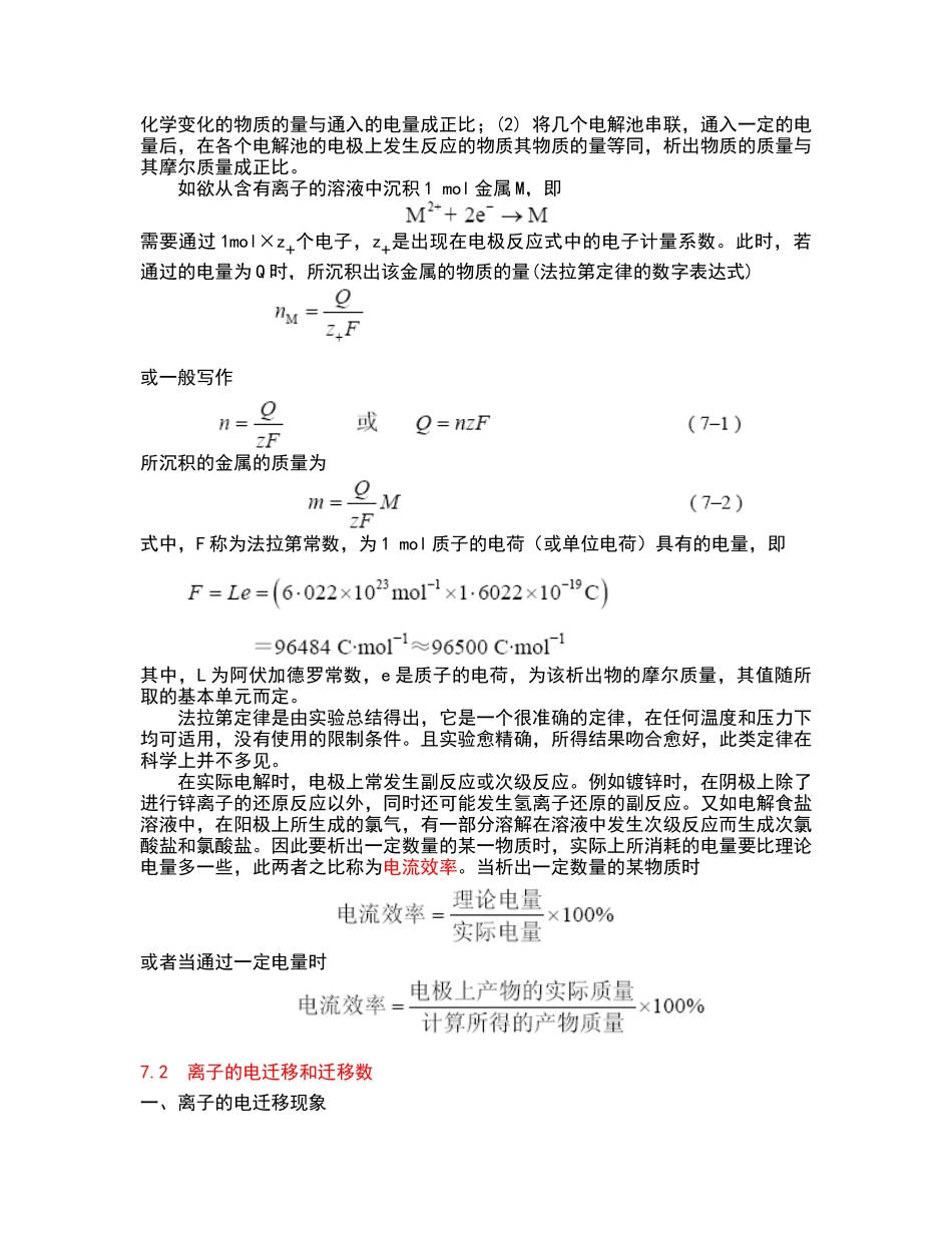 第七章电化学-电解质溶液doc-温州大学化学与材料工程学_第3页