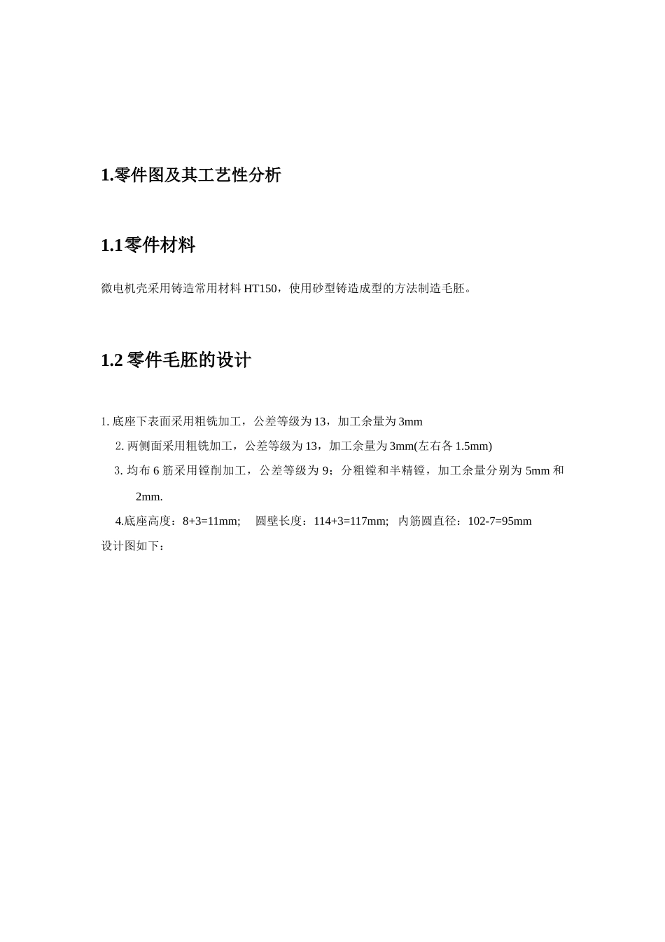 机械制造工艺学课设说明书_第2页