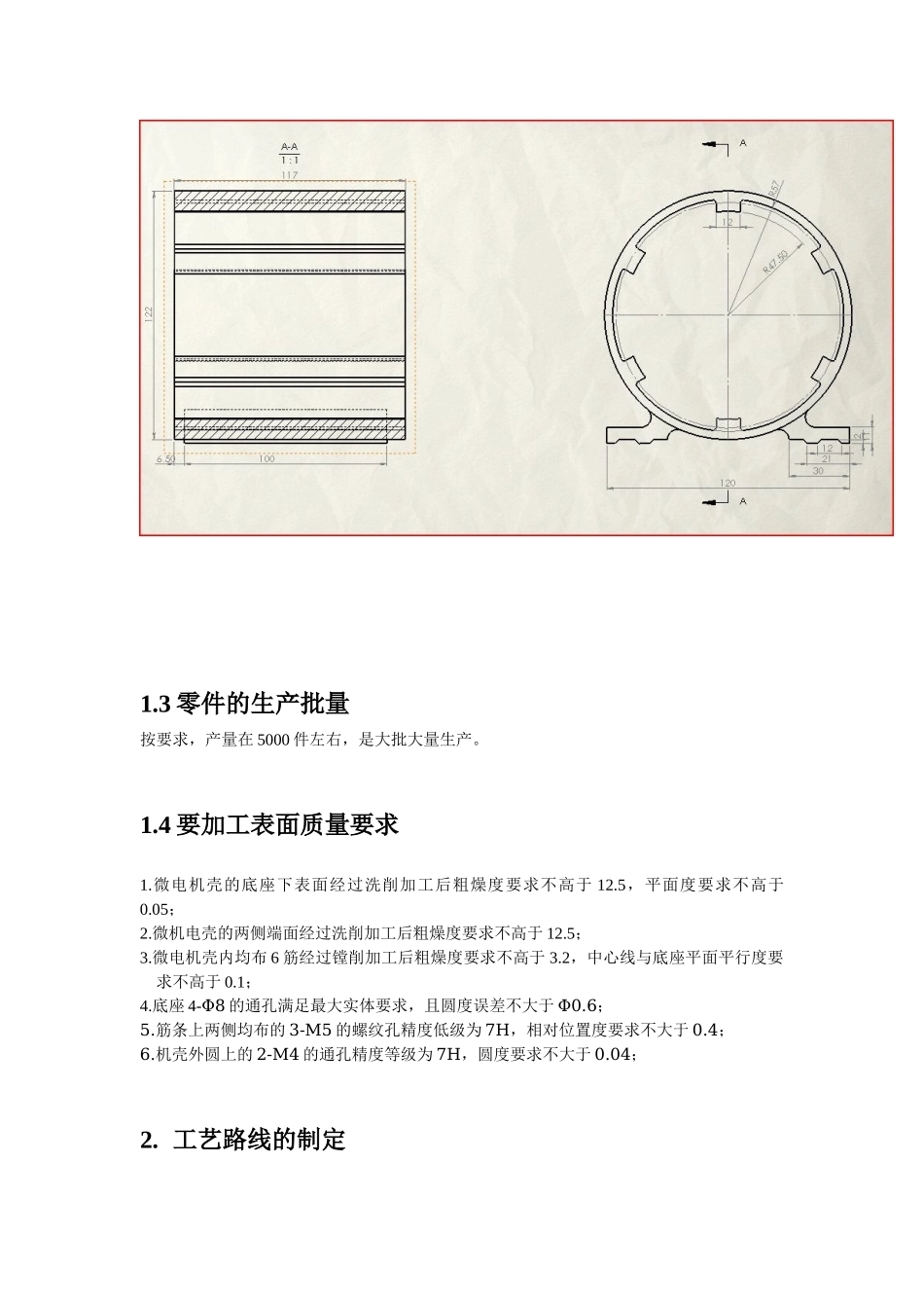 机械制造工艺学课设说明书_第3页
