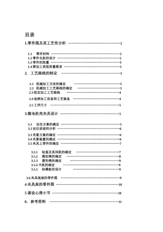 机械制造工艺学课设说明书
