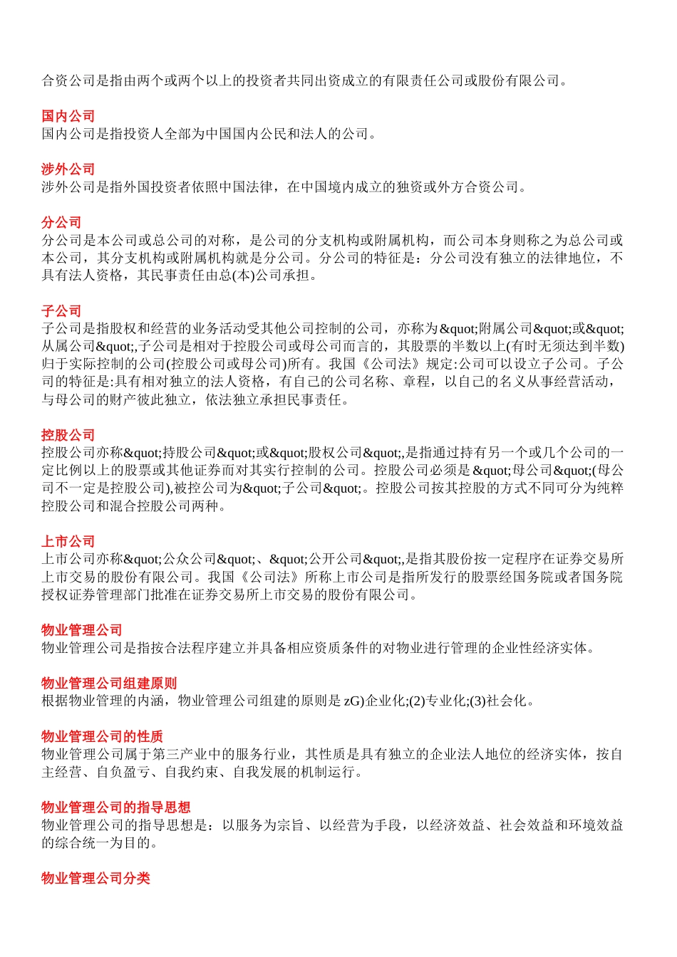 物业管理词典(上)doc168_第2页