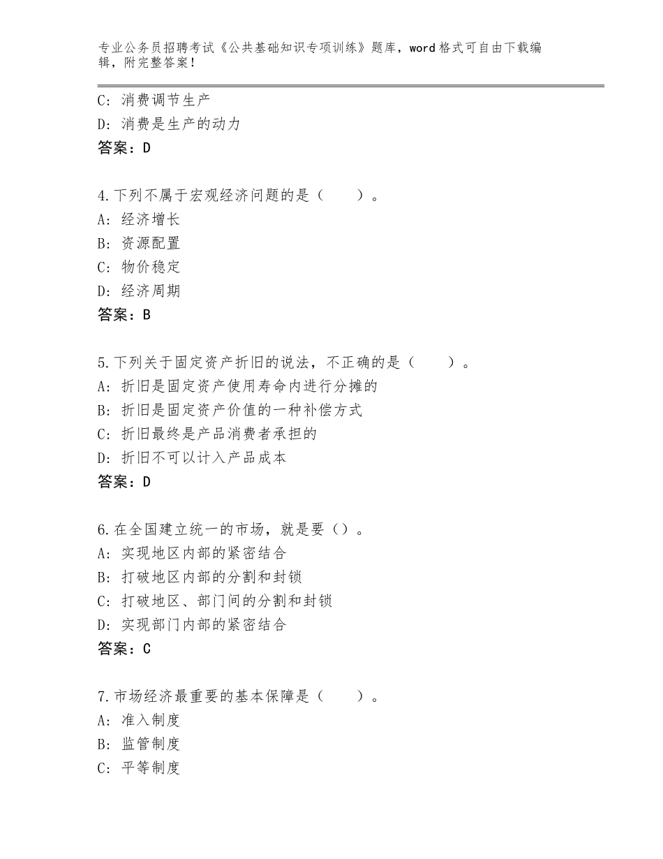 2024年黑龙江省金山屯区公务员招聘考试《公共基础知识专项训练》题库（基础题）_第2页