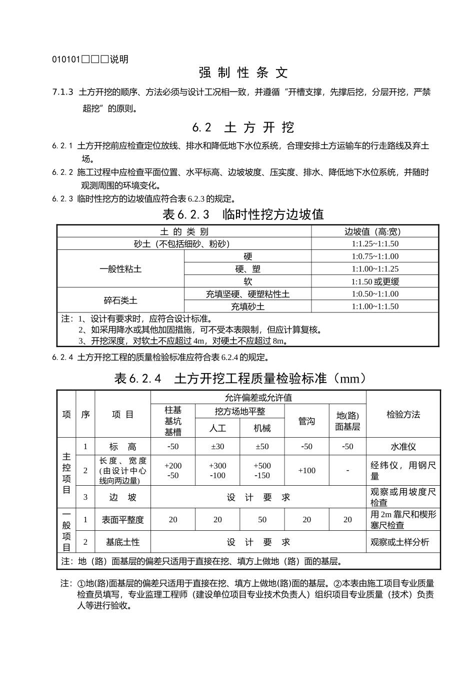 3地基基础工程验收表格_第3页