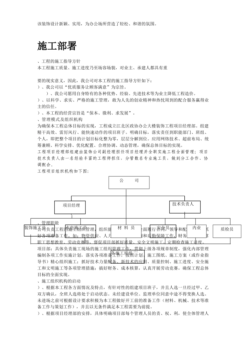 江北区政协办公大楼改造装饰工程施工组织设计方案(DOC71页)_第3页