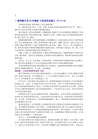 通货膨胀 化肥 酒 海运涨价