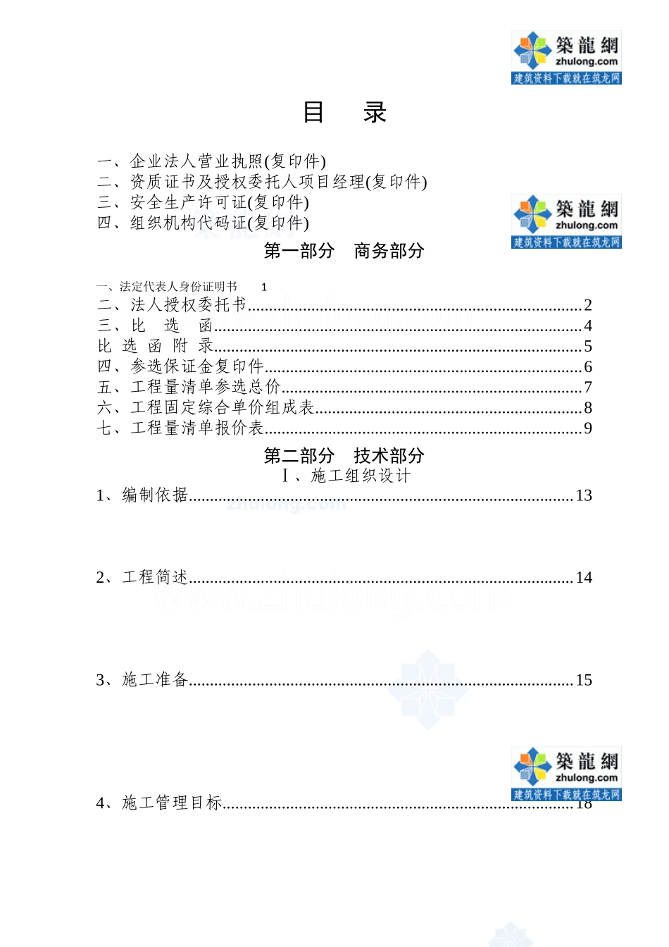 某集中式农村安全饮水工程施工组织设计_第2页