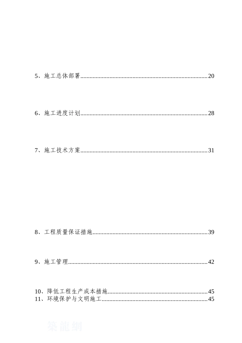 某集中式农村安全饮水工程施工组织设计_第3页