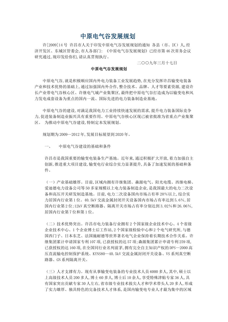 中原电气谷发展规划_第1页