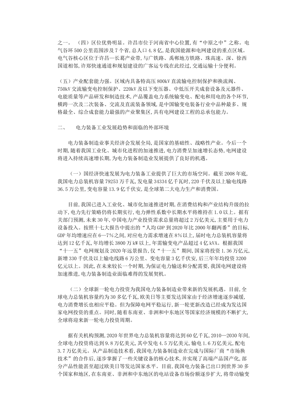 中原电气谷发展规划_第2页