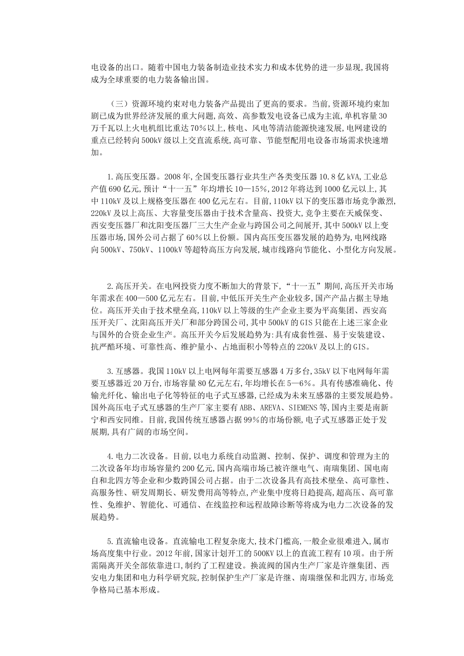 中原电气谷发展规划_第3页