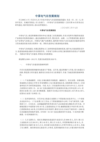 中原电气谷发展规划