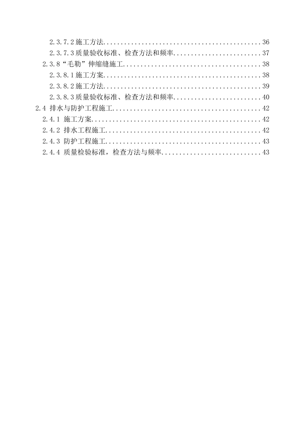 桥梁、排水与防护工程施工方案_第2页