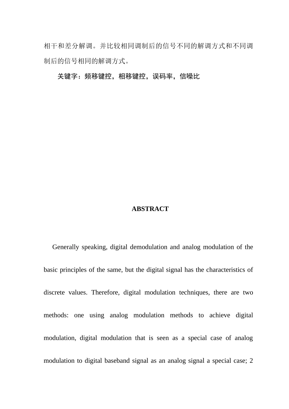 通信传输课程设计报告_第3页