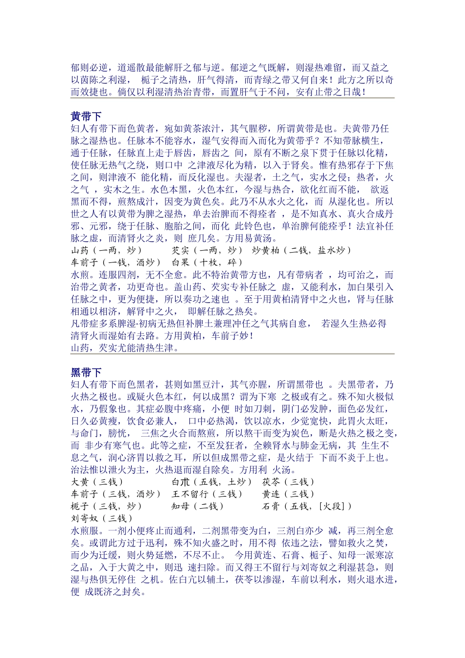 傅青主妇科及产前产后护理_第2页