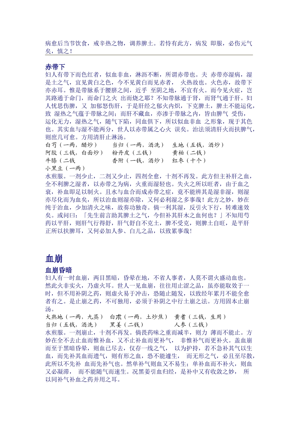 傅青主妇科及产前产后护理_第3页