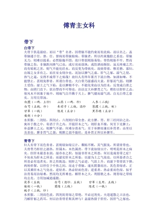 傅青主妇科及产前产后护理