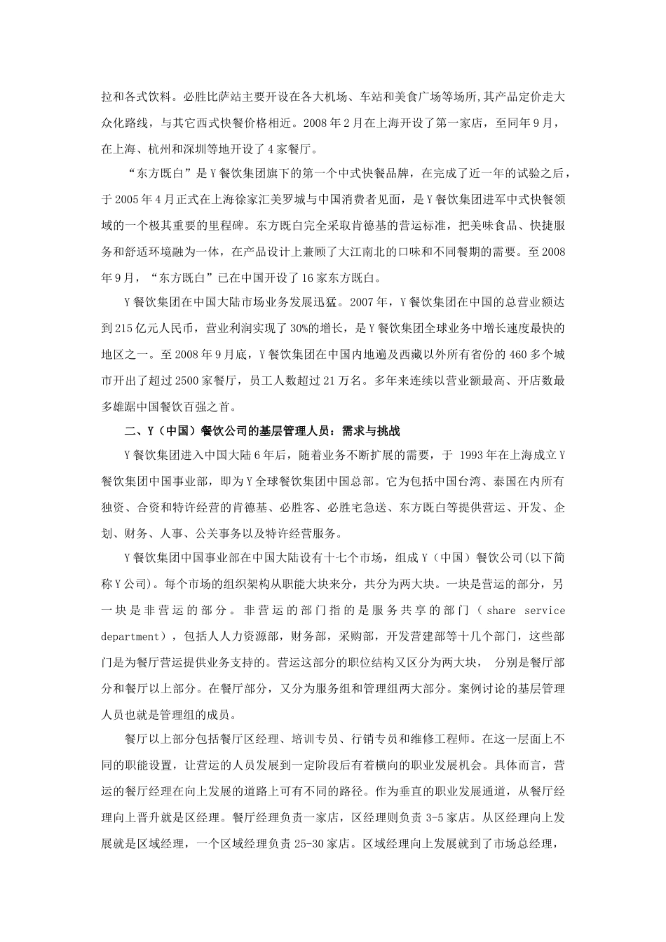 案例：餐饮基层管理人员的开发（P）_第2页