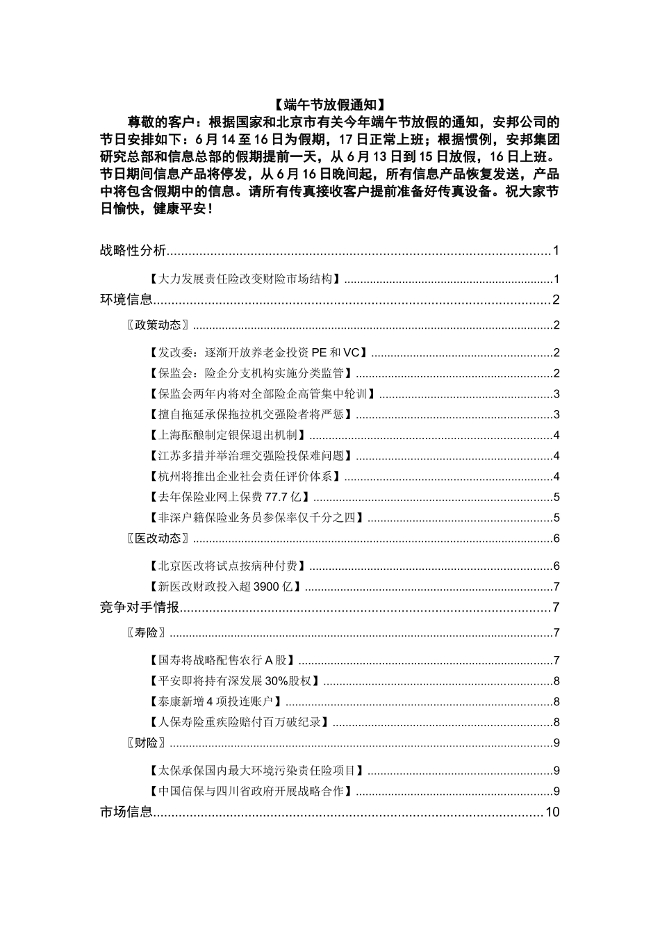 《安邦保险》周刊(XXXX年)XXXX0614_第2页