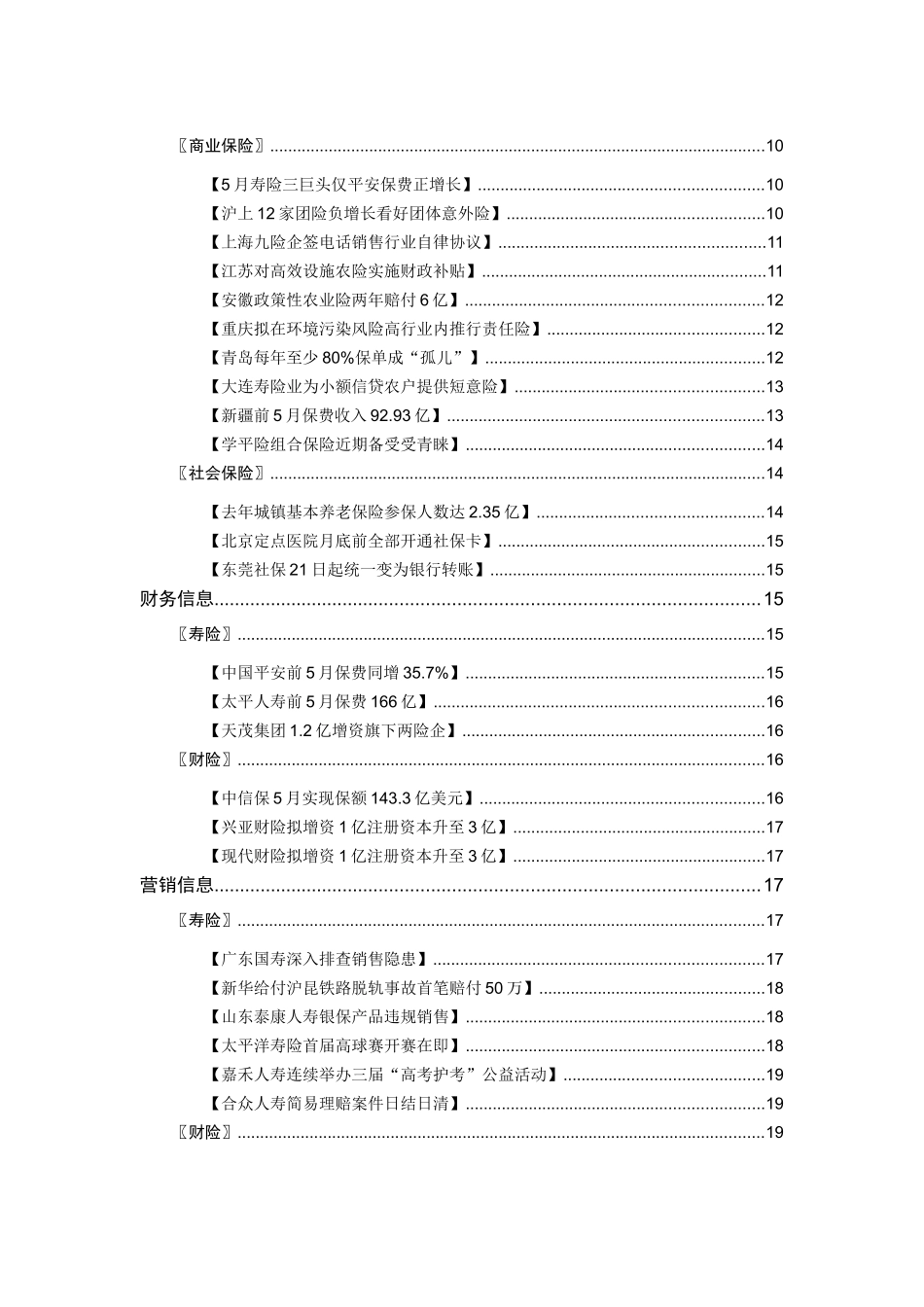 《安邦保险》周刊(XXXX年)XXXX0614_第3页