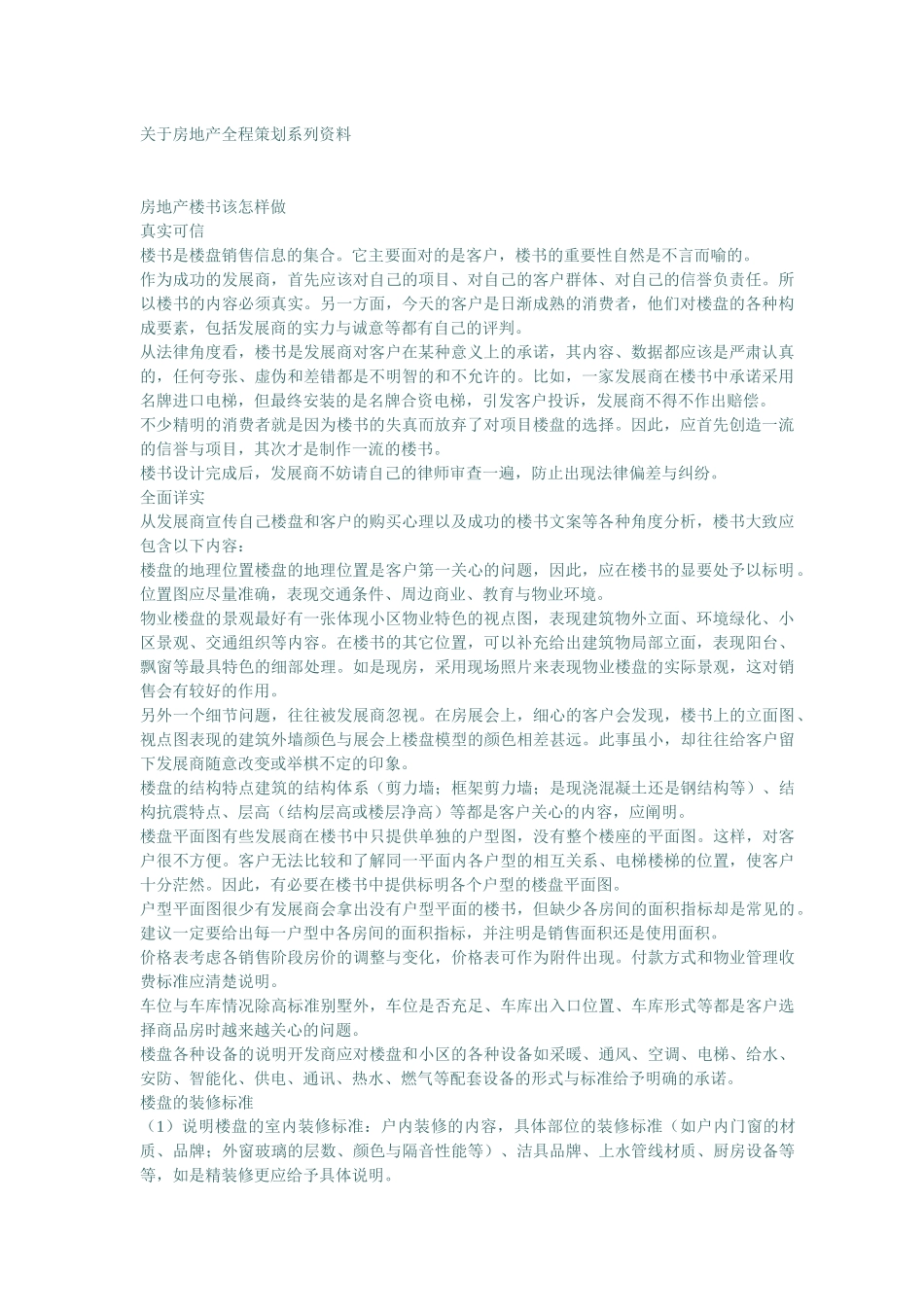 关于房地产全程策划系列资料_第1页