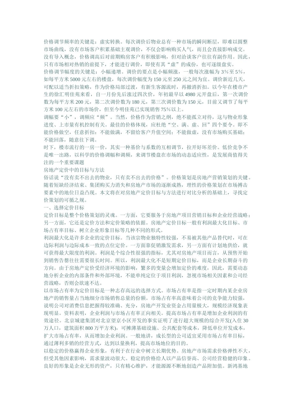 关于房地产全程策划系列资料_第3页