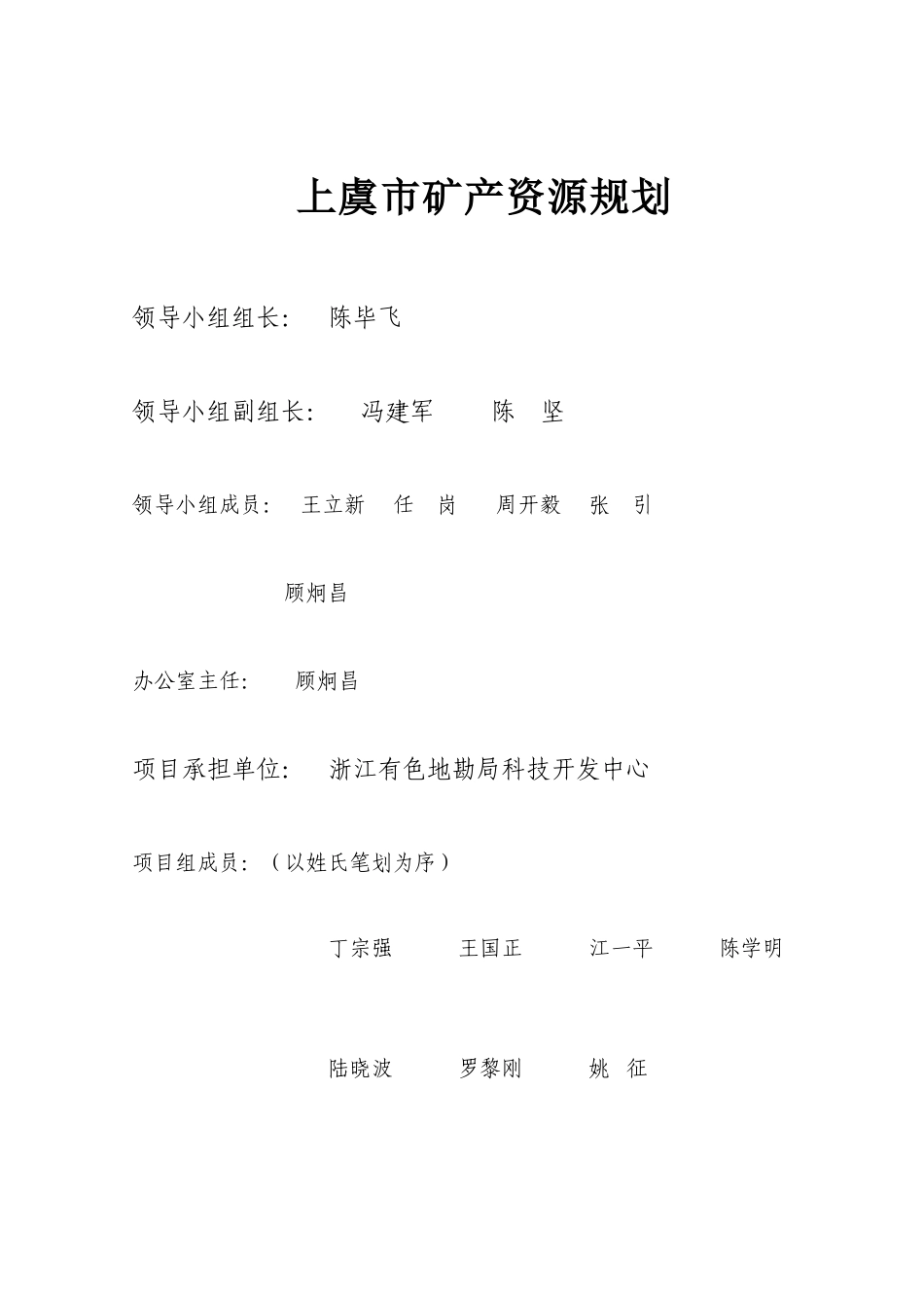 上虞市矿产资源规划cxy45_第3页