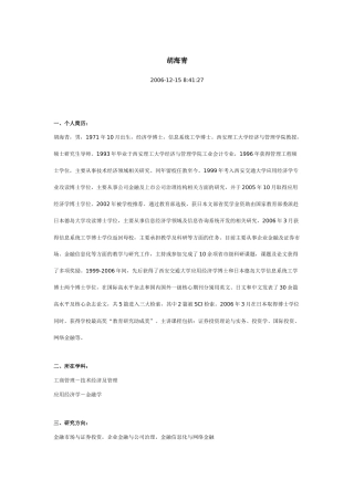 经济与管理学院 金融专业硕士生导师
