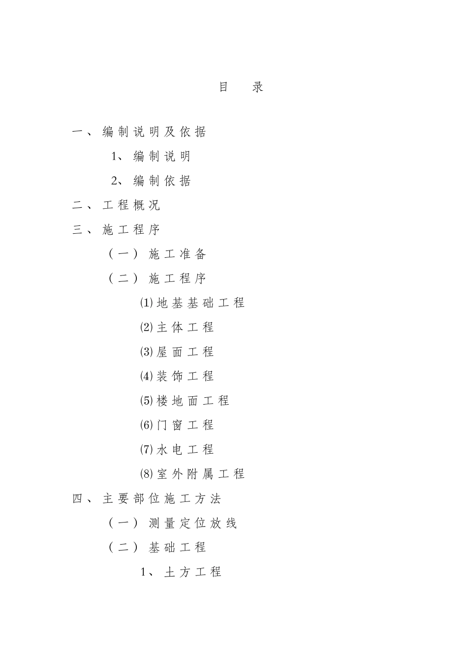 【施工组织方案】南通市永兴佳园二期工程施工组织设计_第2页