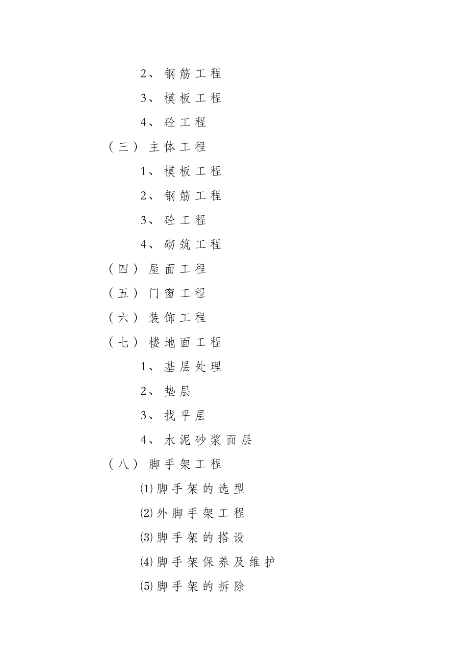 【施工组织方案】南通市永兴佳园二期工程施工组织设计_第3页