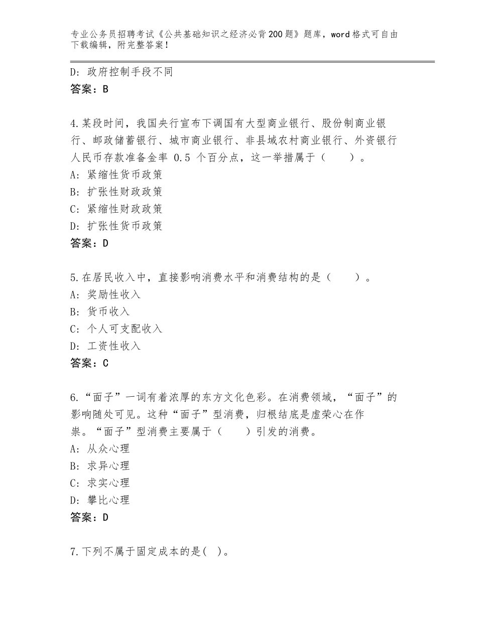 2024年湖北省沙洋县公务员招聘考试《公共基础知识之经济必背200题》完整版及答案（）_第2页